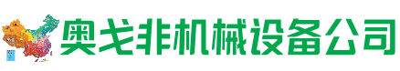 安塞区回收加工中心:立式,卧式,龙门加工中心,加工设备,旧数控机床_奥戈非机械设备公司